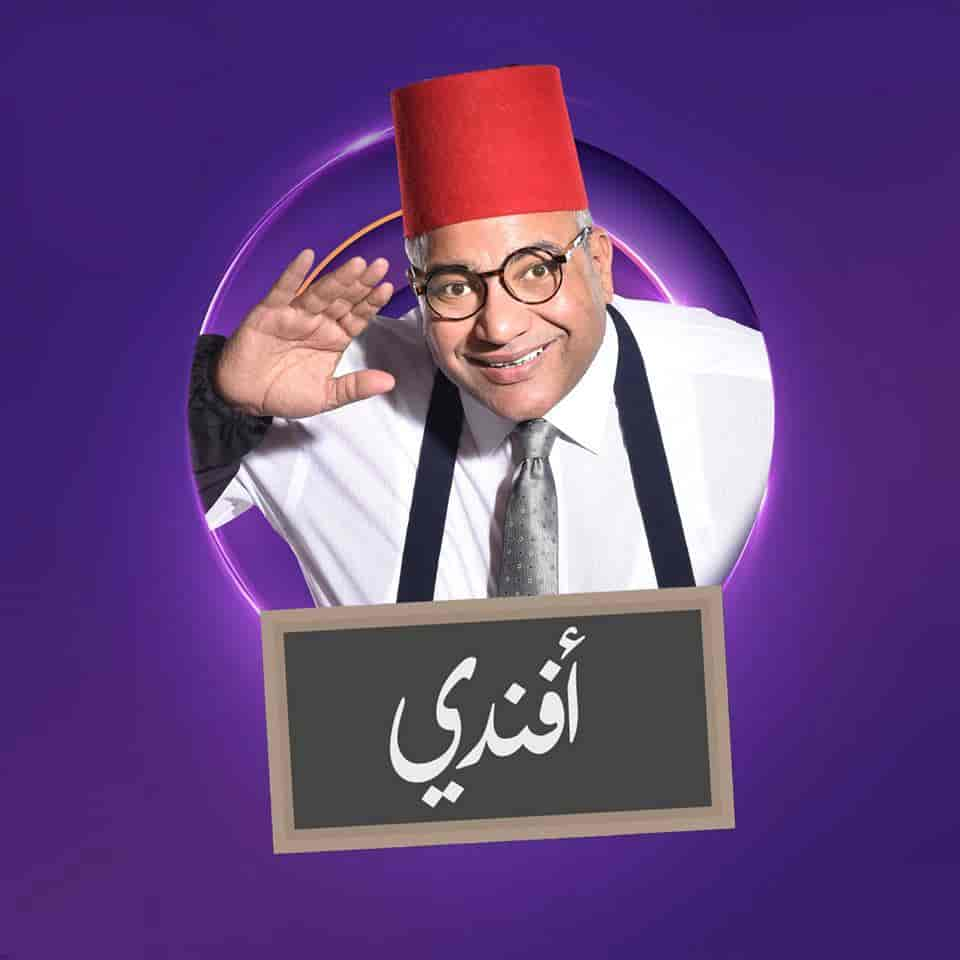 مسلسل بيومي افندي الموسم الثاني الحلقة 6