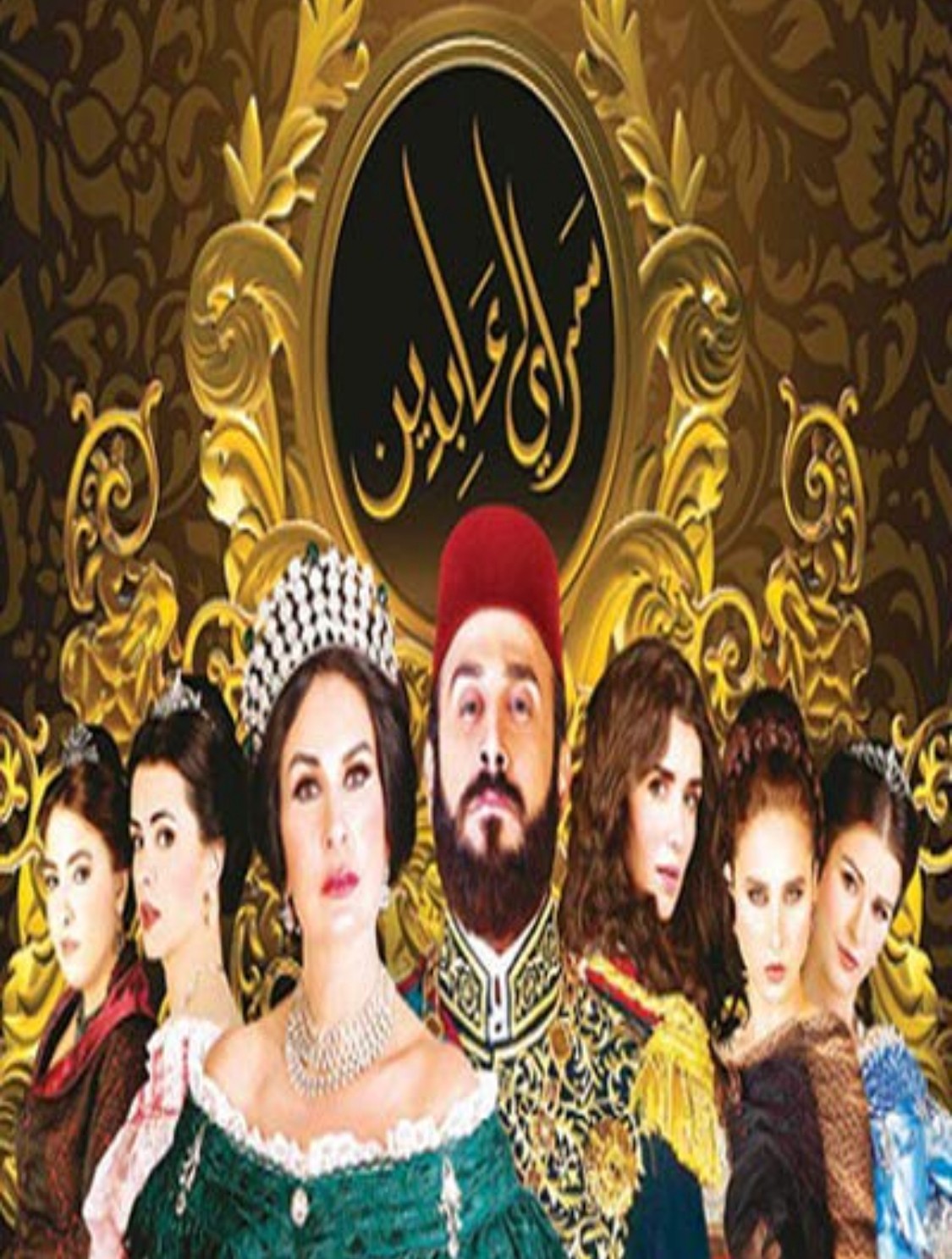 مسلسل سرايا عابدين الموسم الاول الحلقة 6