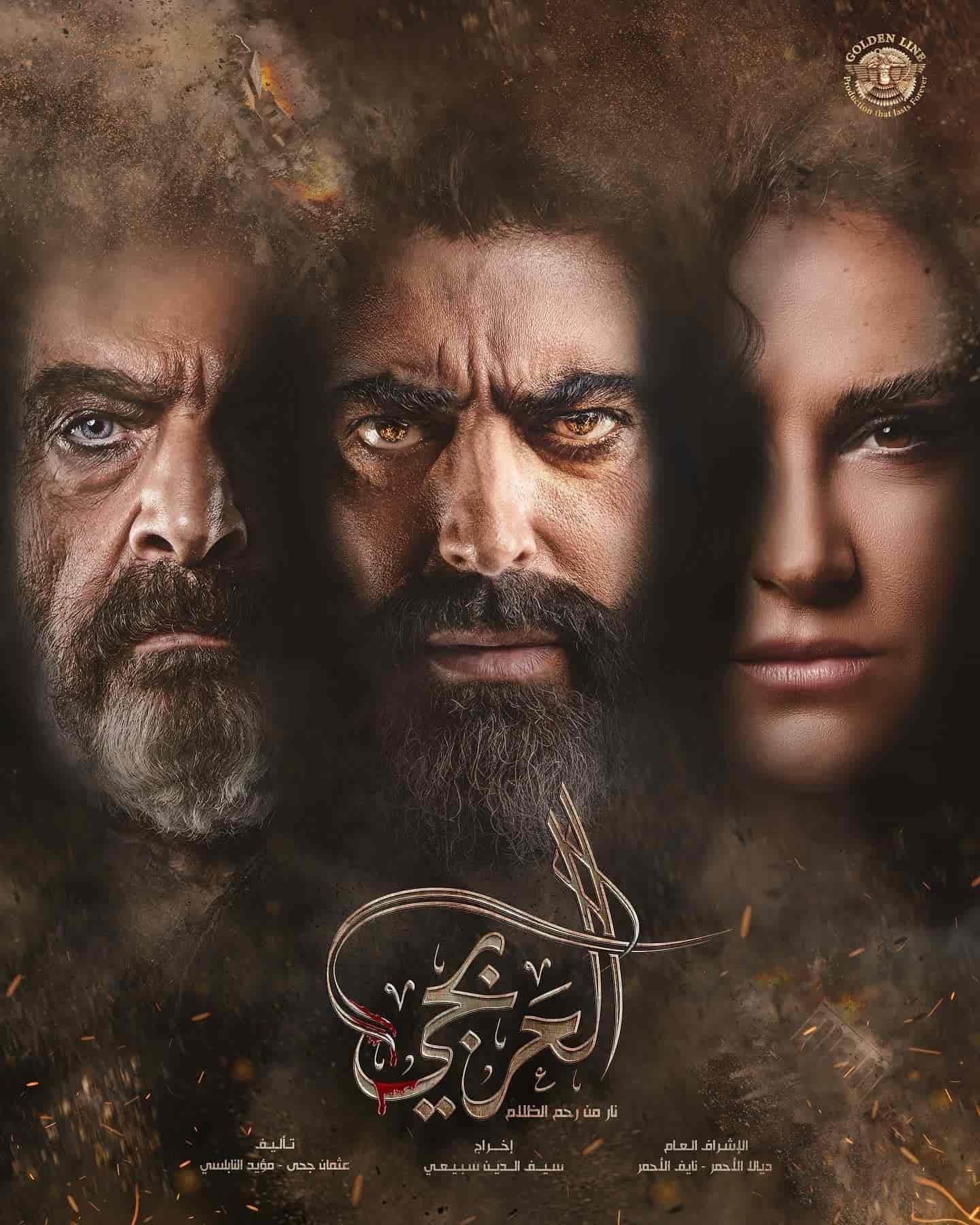 مسلسل العربجي الحلقة 2 الثانية