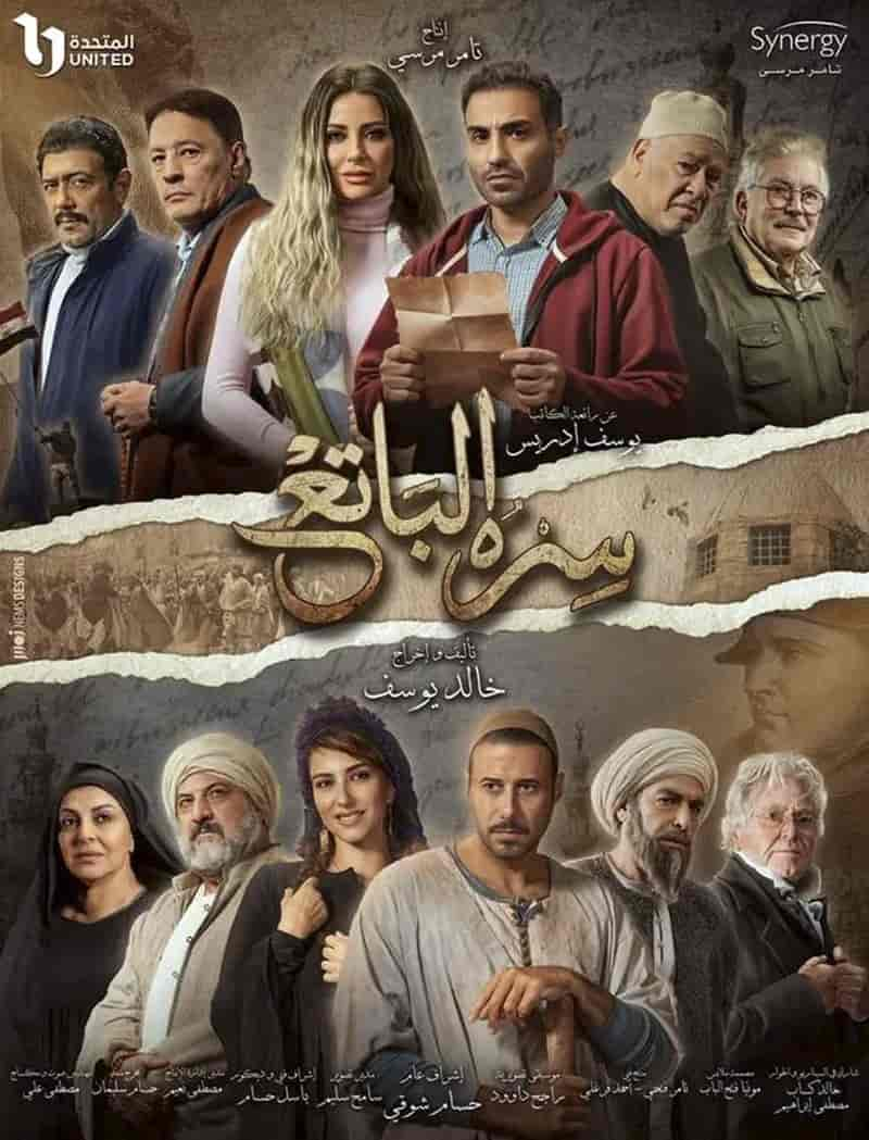 مسلسل سره الباتع الحلقة 16 السادسة عشر