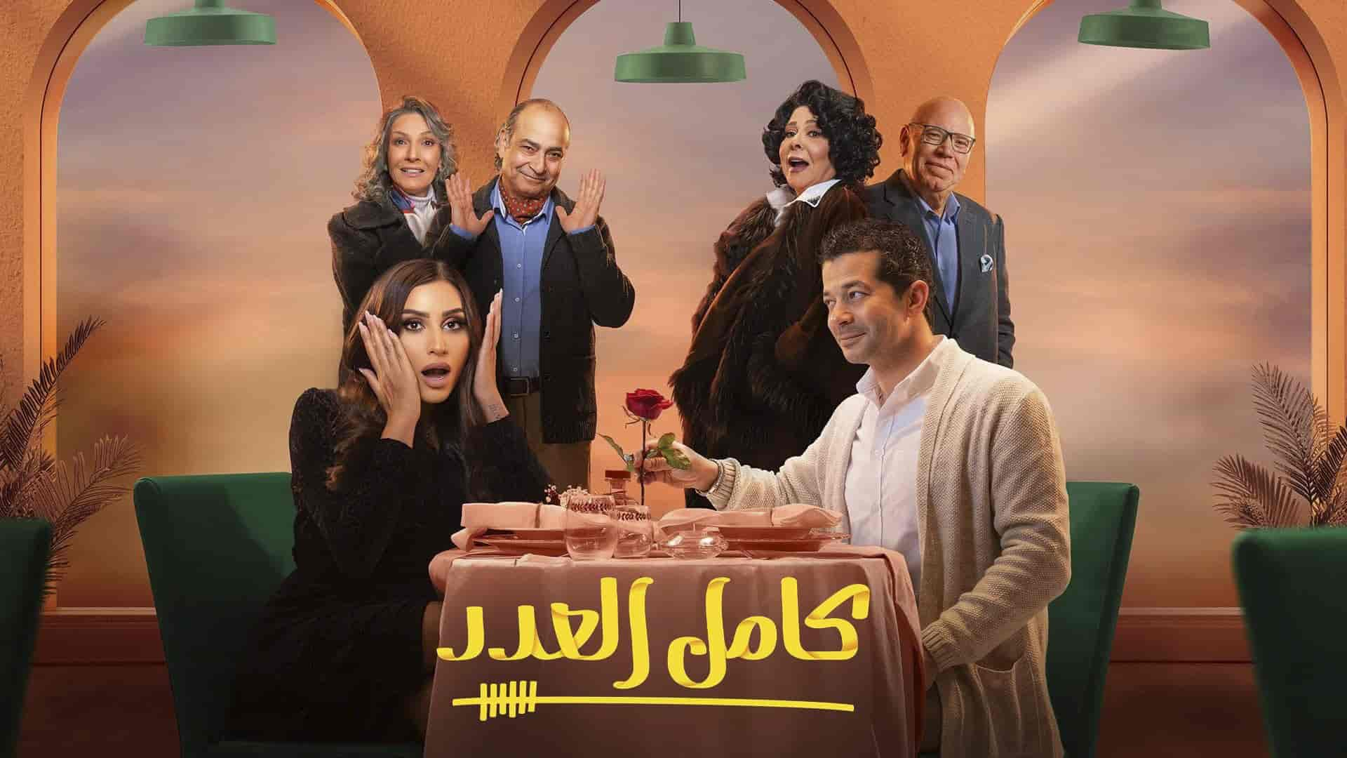 مسلسل كامل العدد الحلقة 2 الثانية