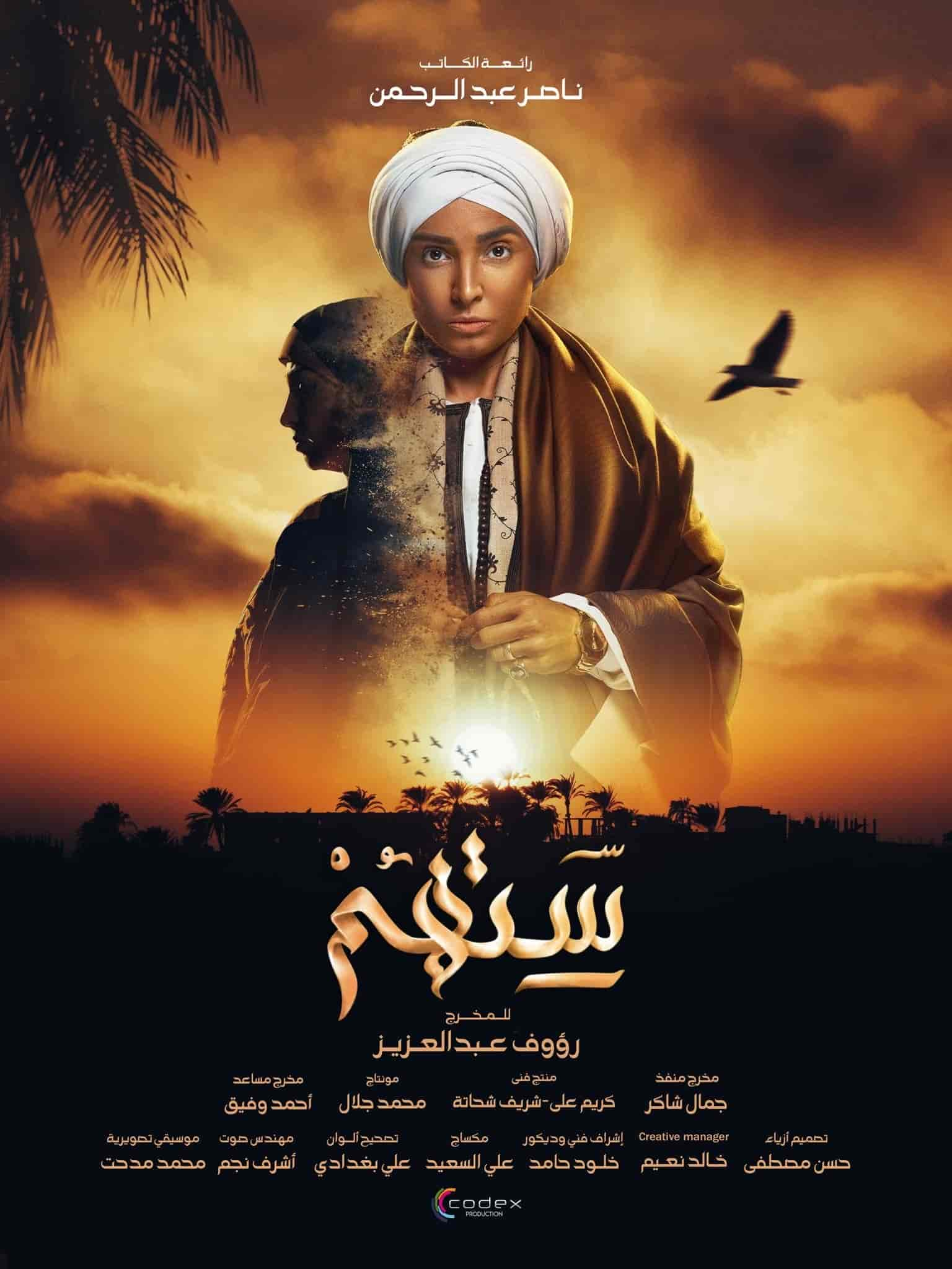 مسلسل ستهم الحلقة 10 العاشرة