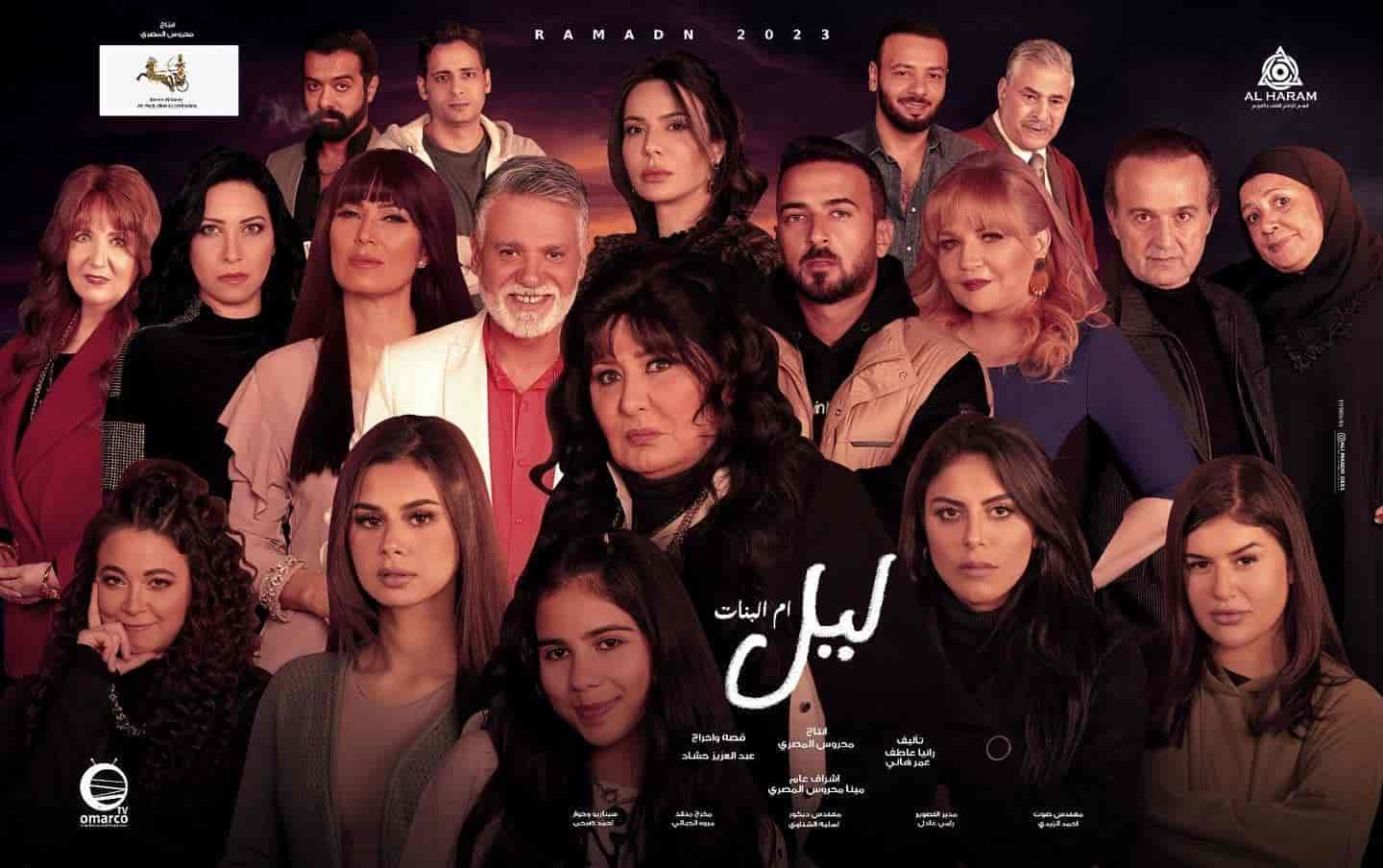 مسلسل ليل ام البنات الحلقة 1 الاولي