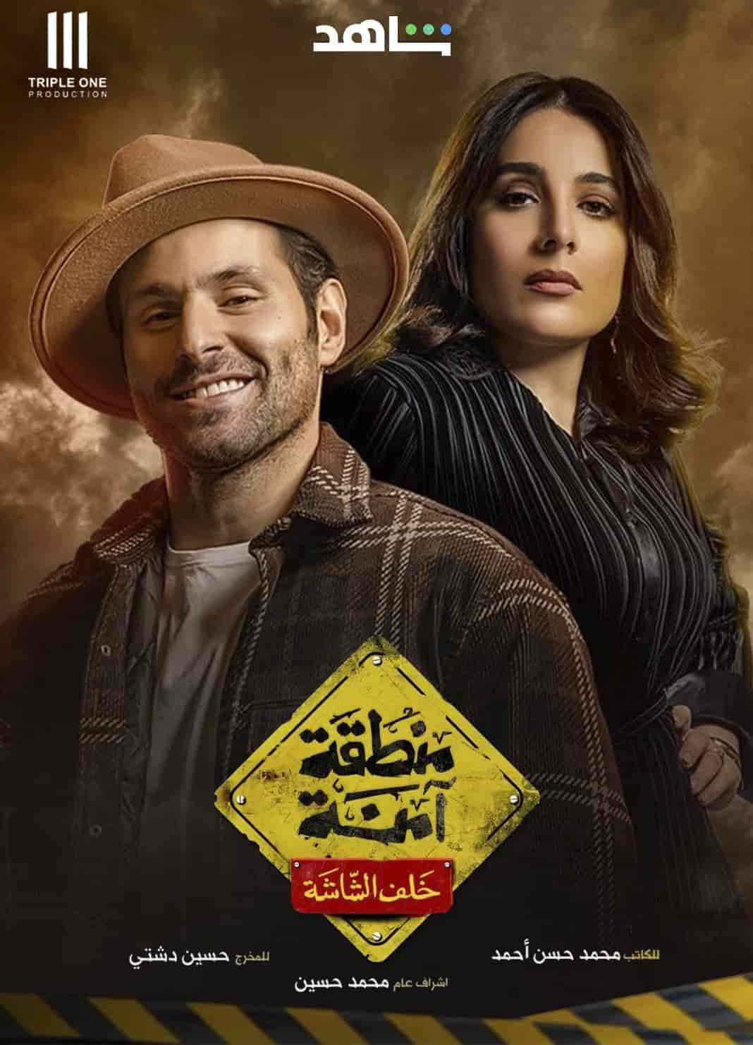 مسلسل منطقة امنة الحلقة 24