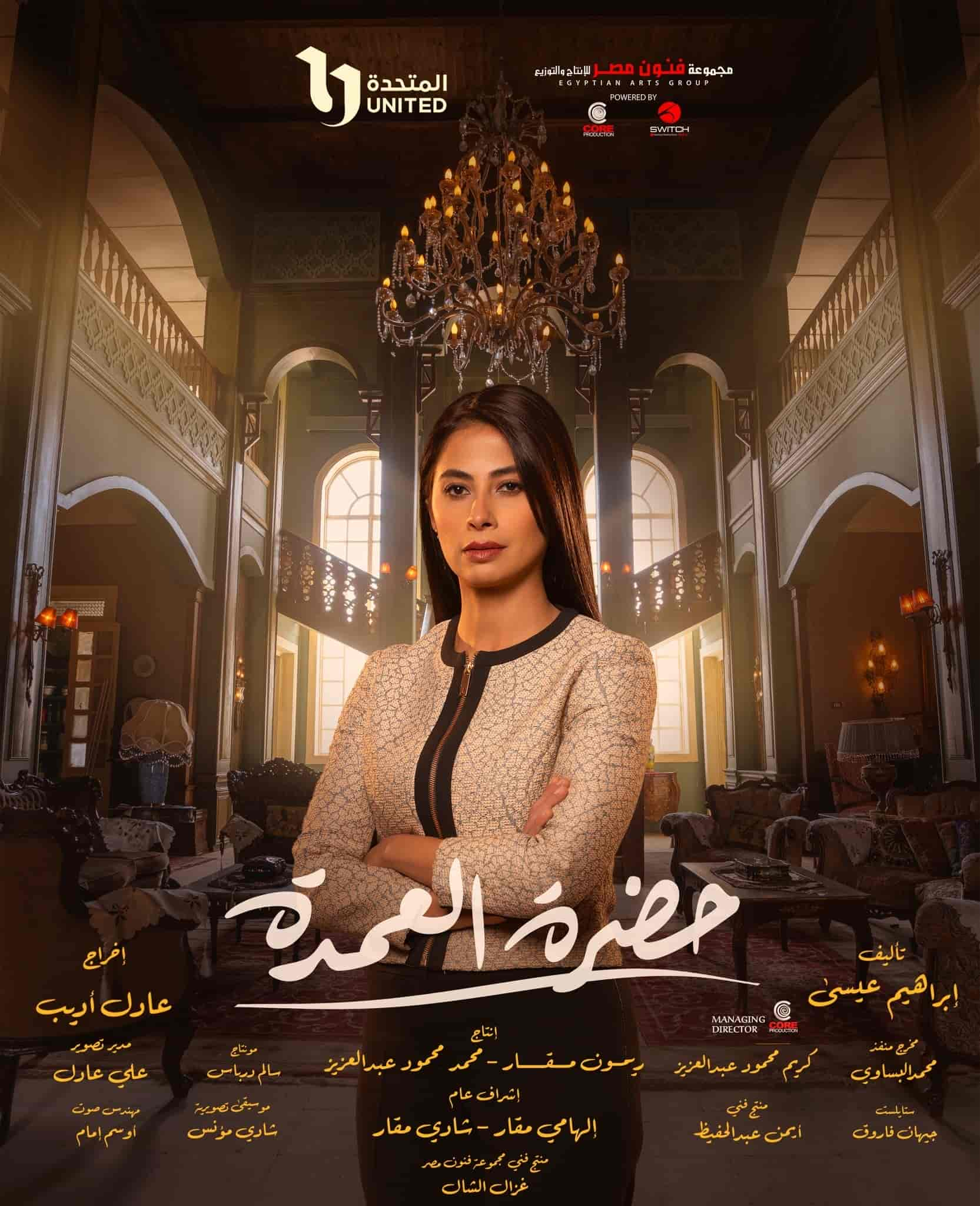 مسلسل حضرة العمدة الحلقة 17 السابعة عشر