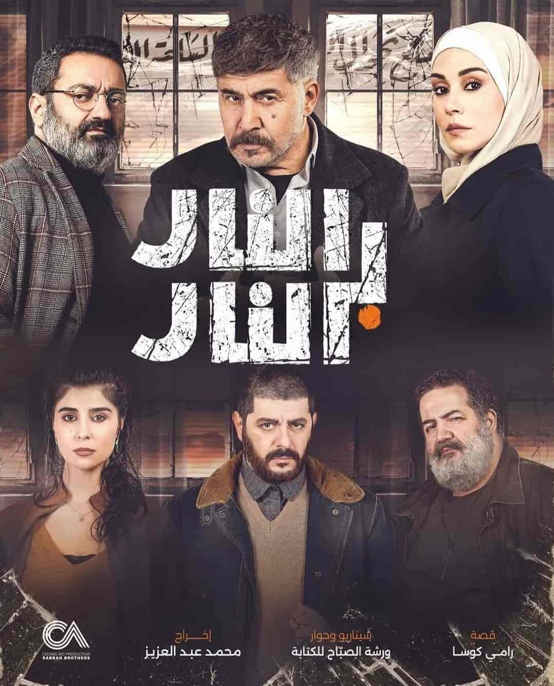 مسلسل النار بالنار الحلقة 10 العاشرة