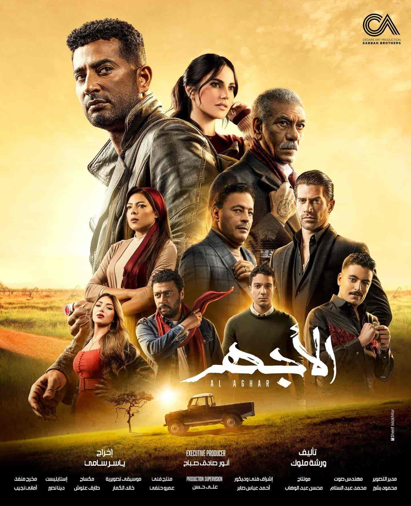 مسلسل الاجهر الحلقة 4 الرابعة