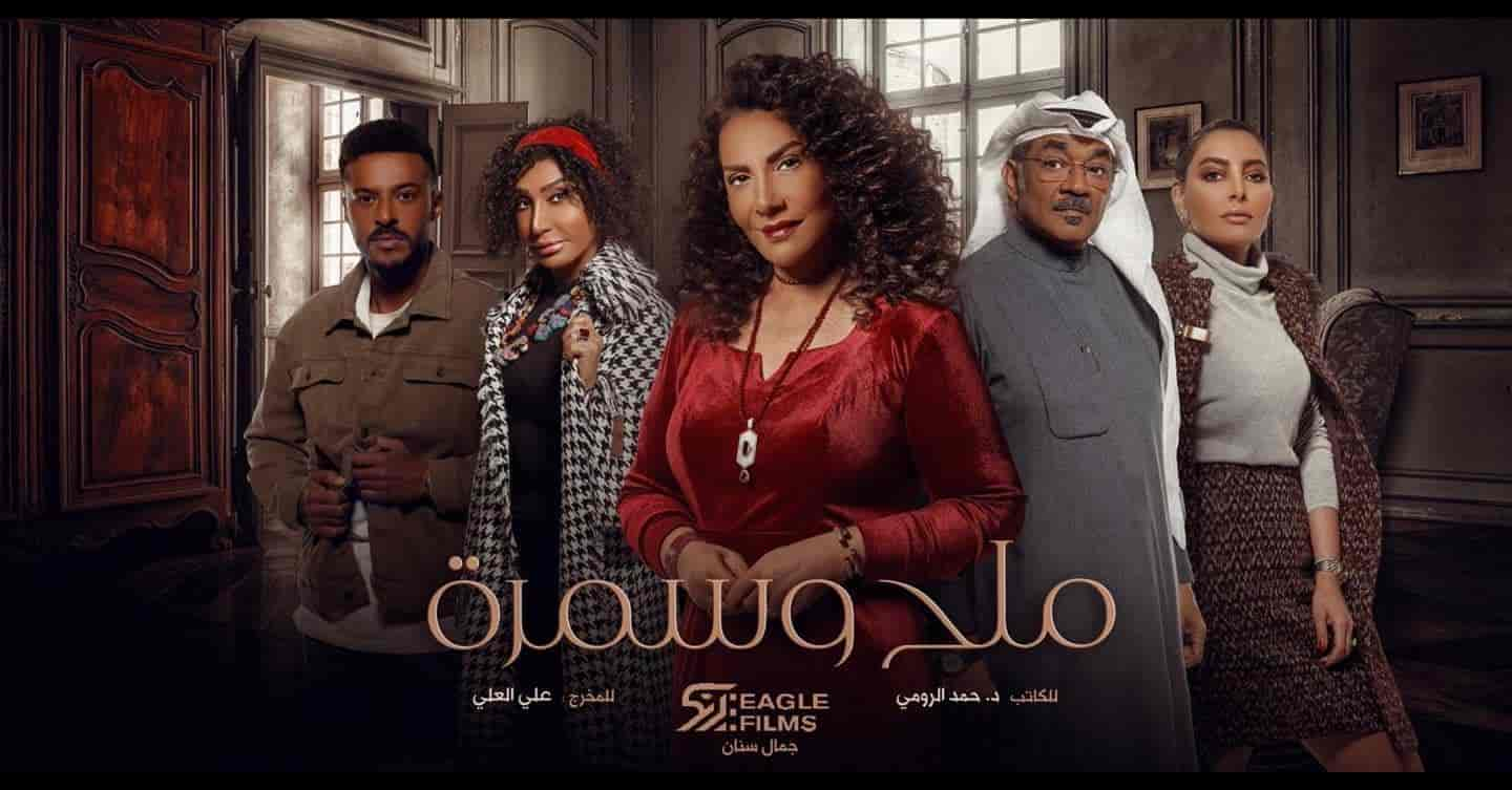 مسلسل ملح وسمرة الحلقة 1 الاولى