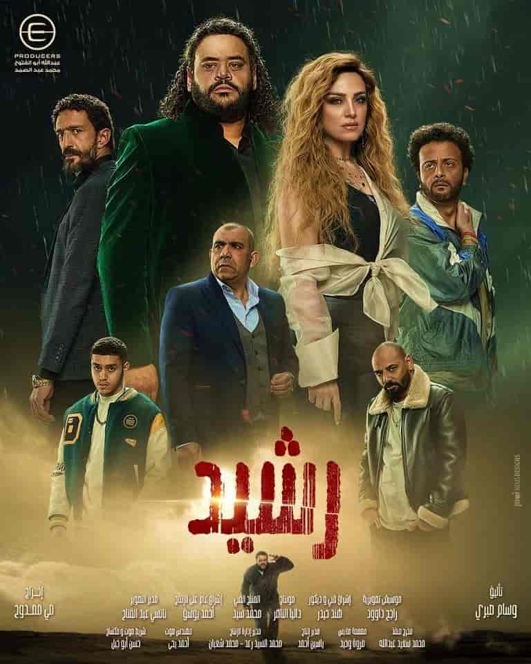 مسلسل رشيد الحلقة 8