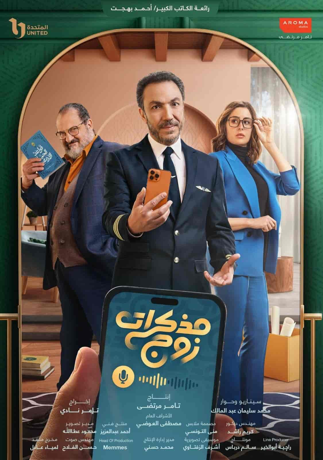 مسلسل مذكرات زوج الحلقة 10 العاشرة