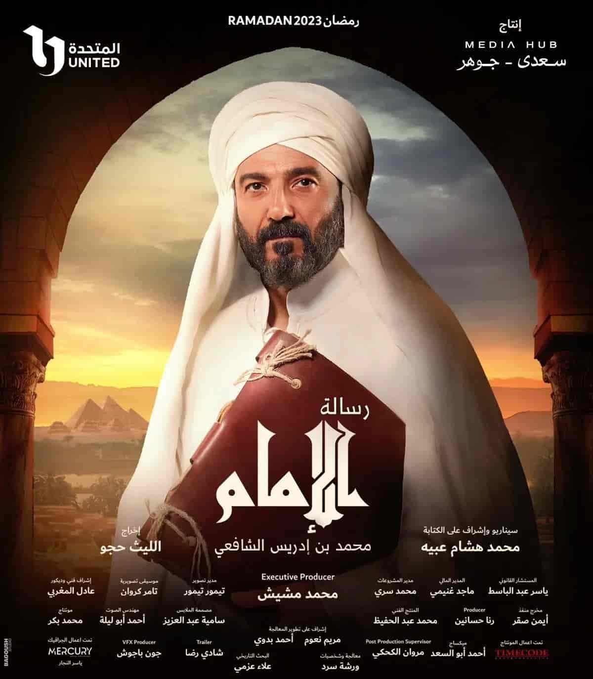 مسلسل رسالة الامام الحلقة 1 الاولي