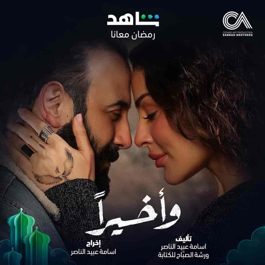 مسلسل واخيرا الحلقة 4 الرابعة