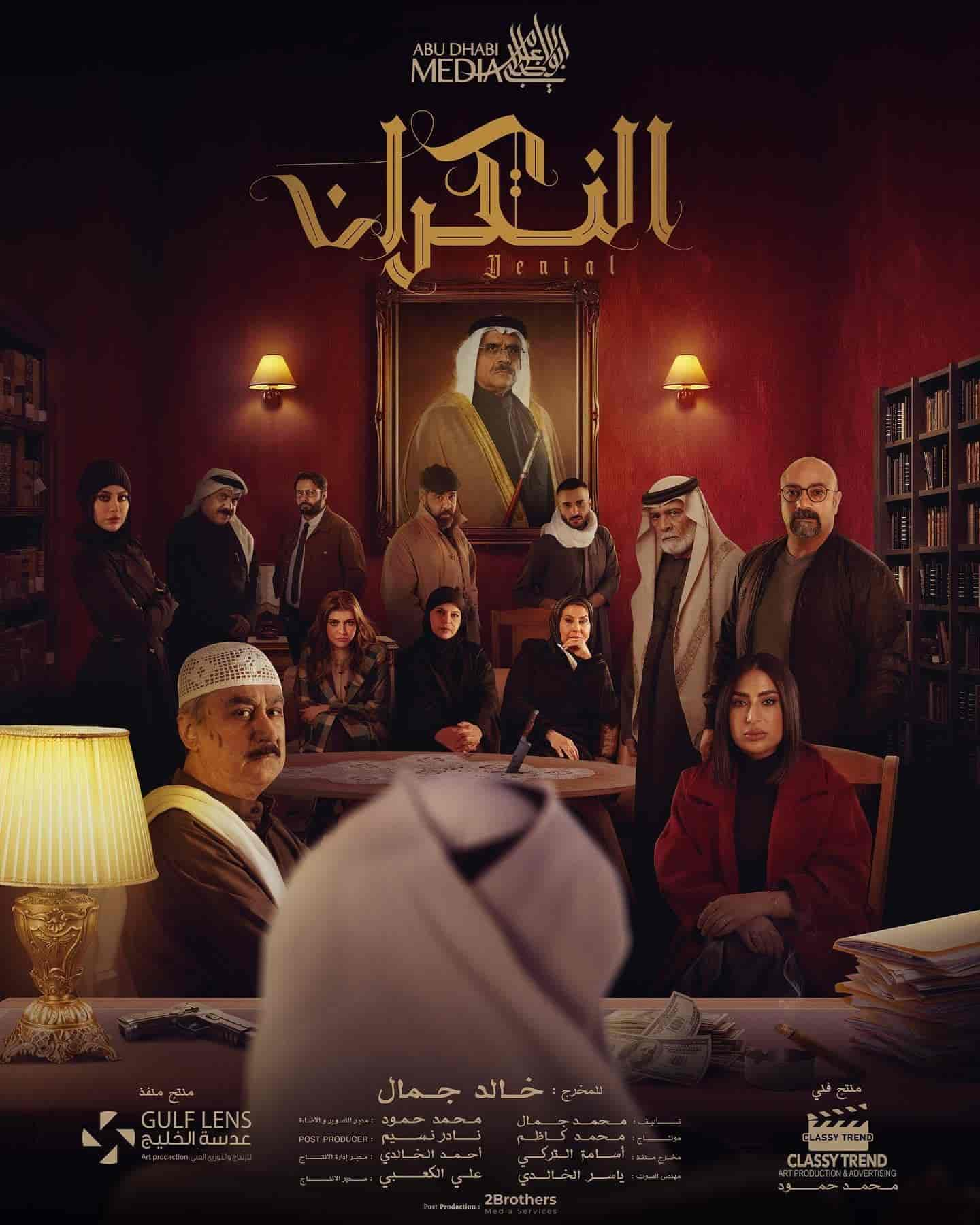 مسلسل النكران الحلقة 1 الاولي