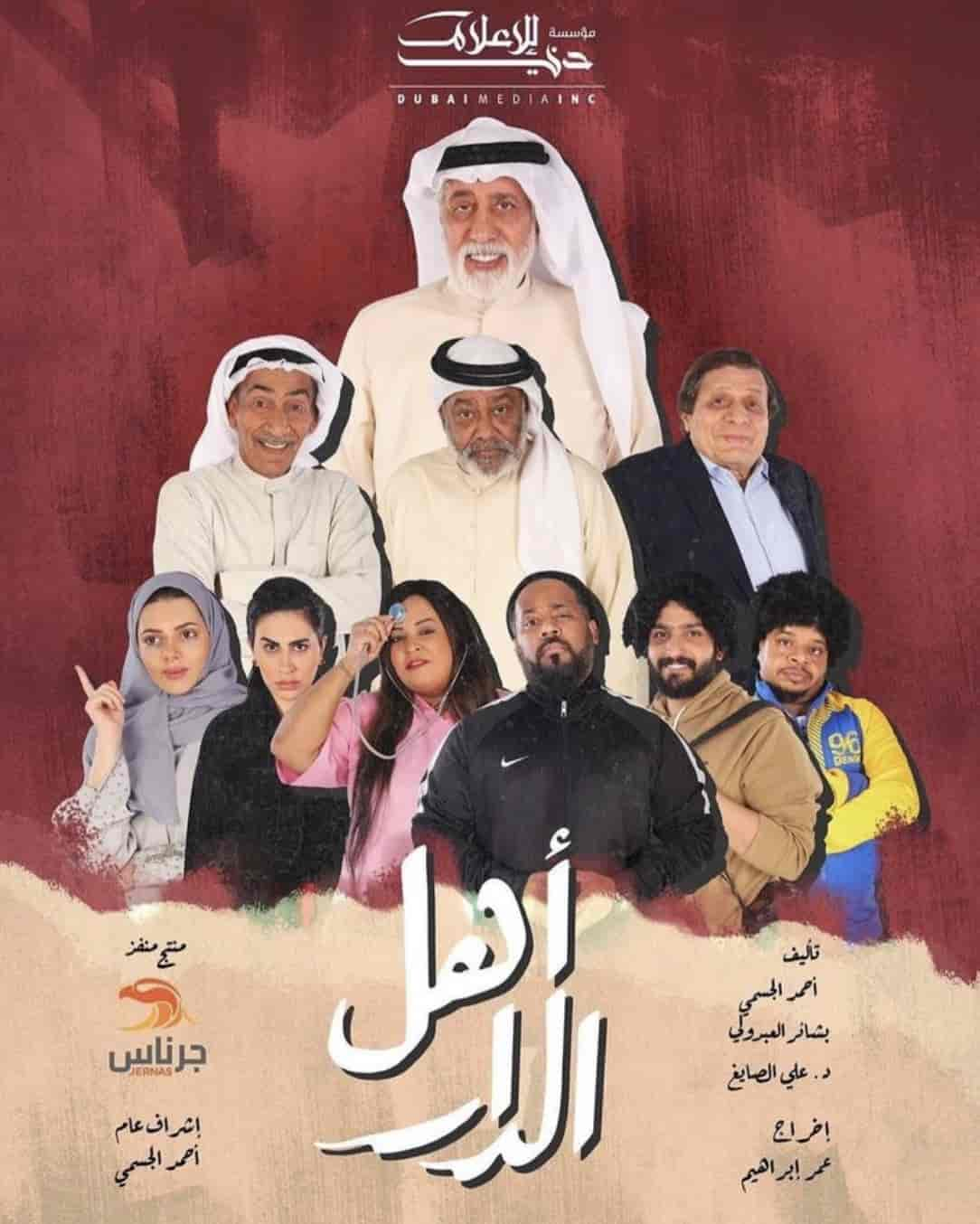 مسلسل اهل الدار الحلقة 3 الثالثة