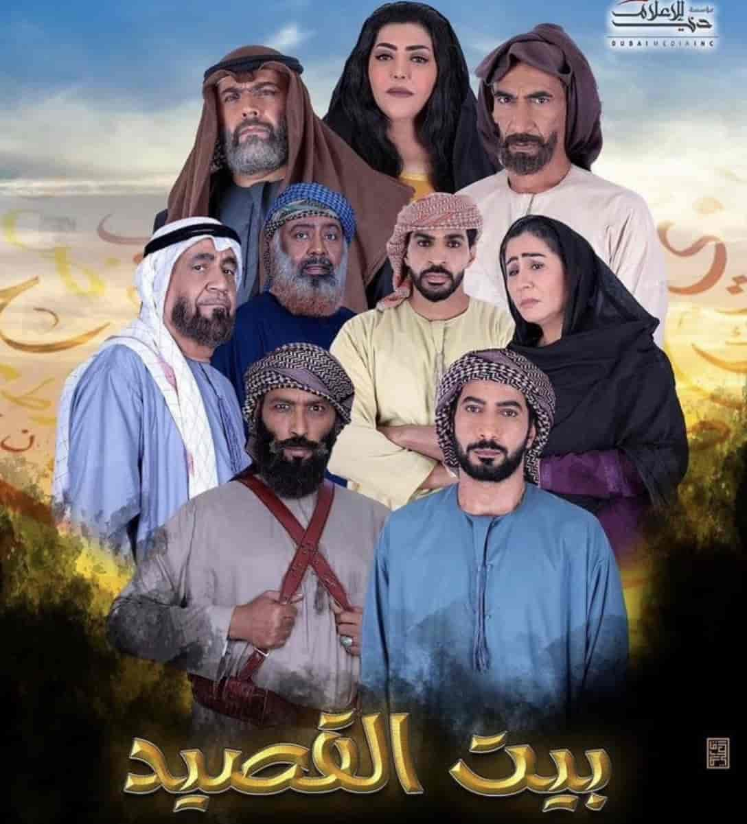 مسلسل بيت القصيد الحلقة 6 السادسة