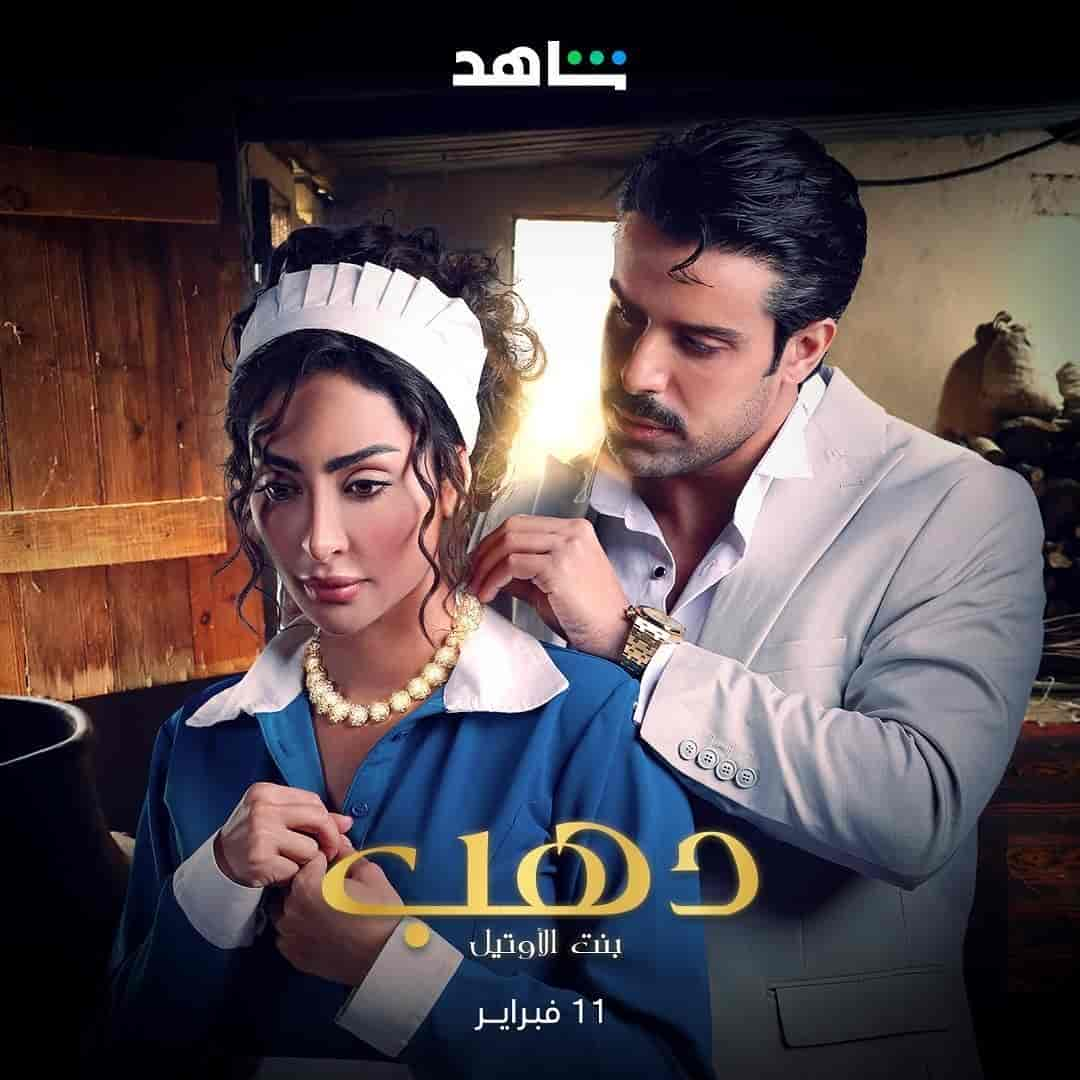 مسلسل دهب بنت الاوتيل الحلقة 9