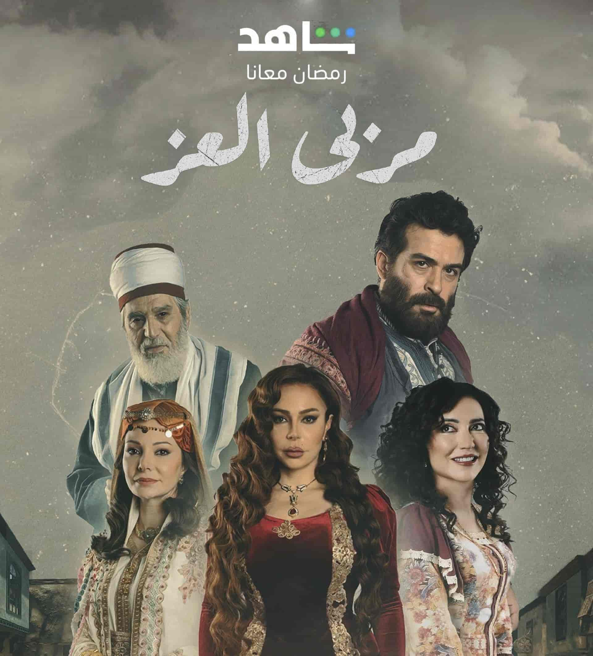 مسلسل مربي العز الحلقة 2 الثانية