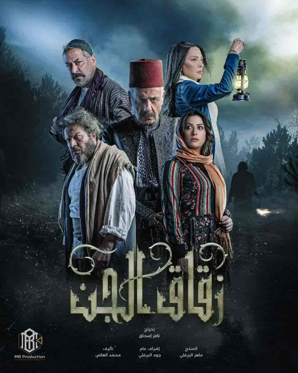 مسلسل زقاق الجن الحلقة 5 الخامسة