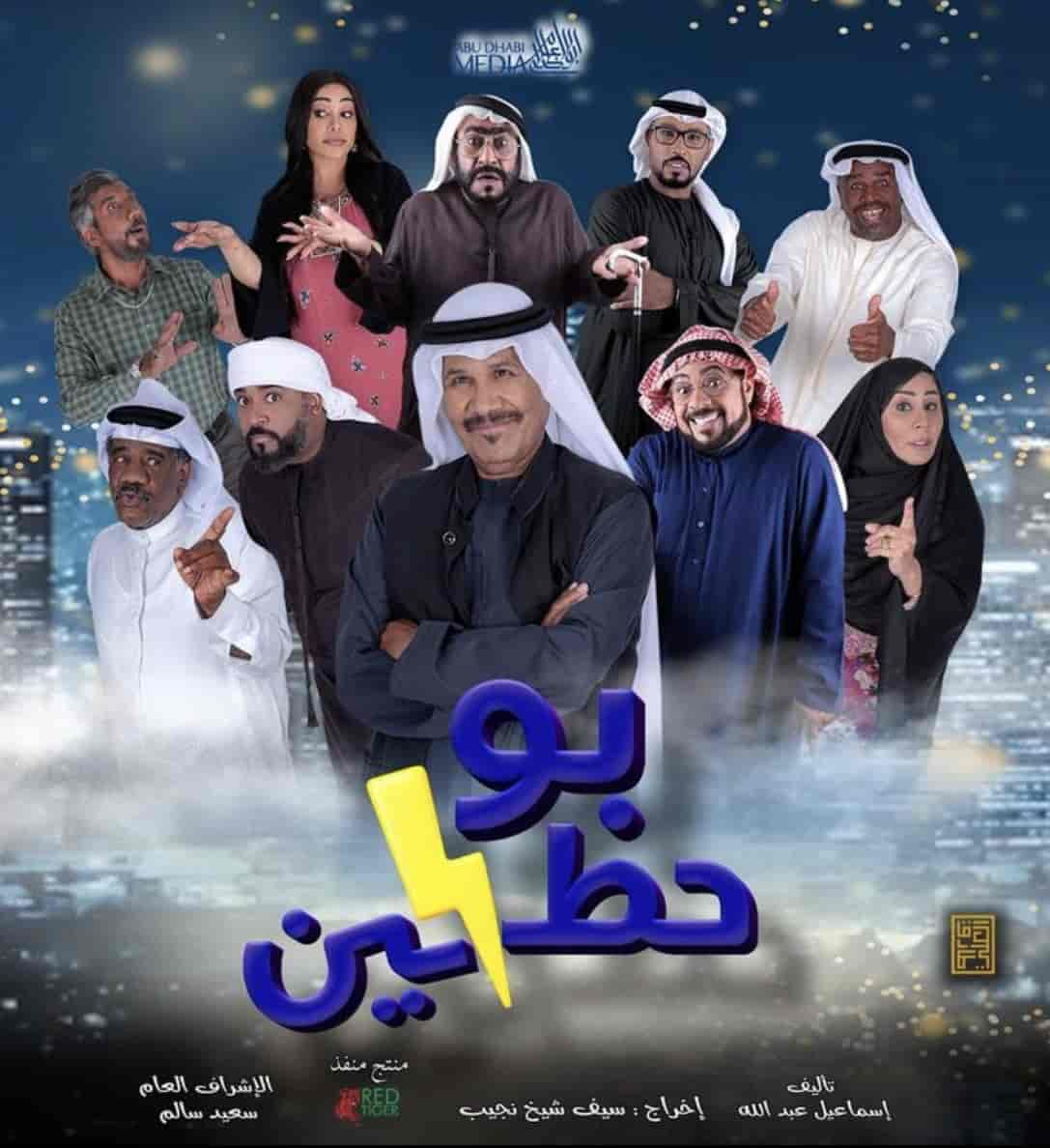 مسلسل بو حظين الحلقة 3 الثالثة