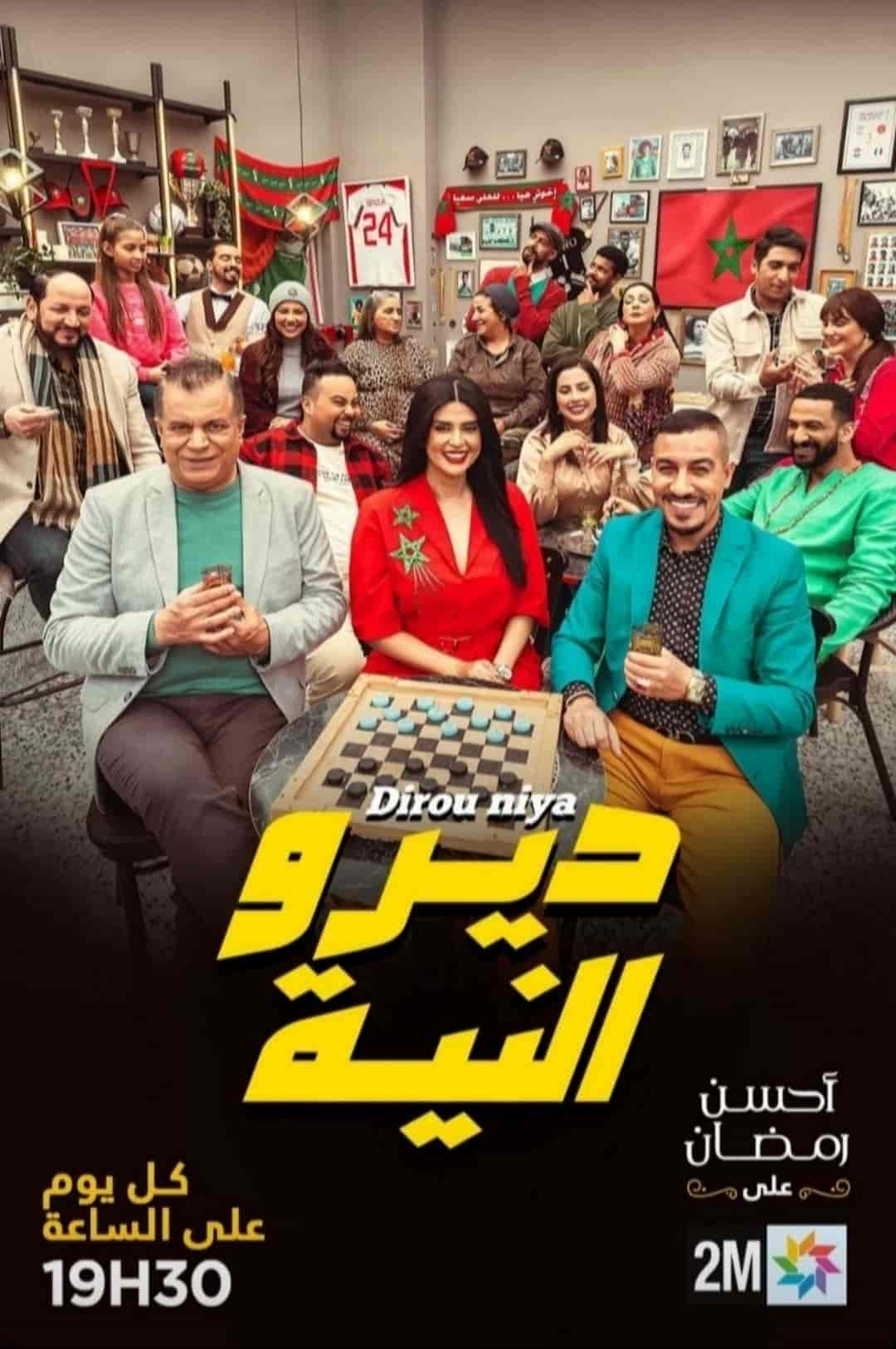 مسلسل ديرو النية الحلقة 1 الاولي