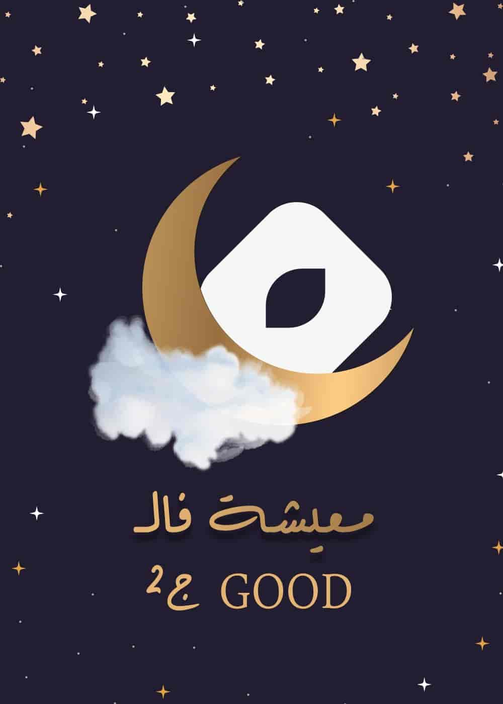 مسلسل معيشة فالـ GOOD الحلقة 1 الاولي