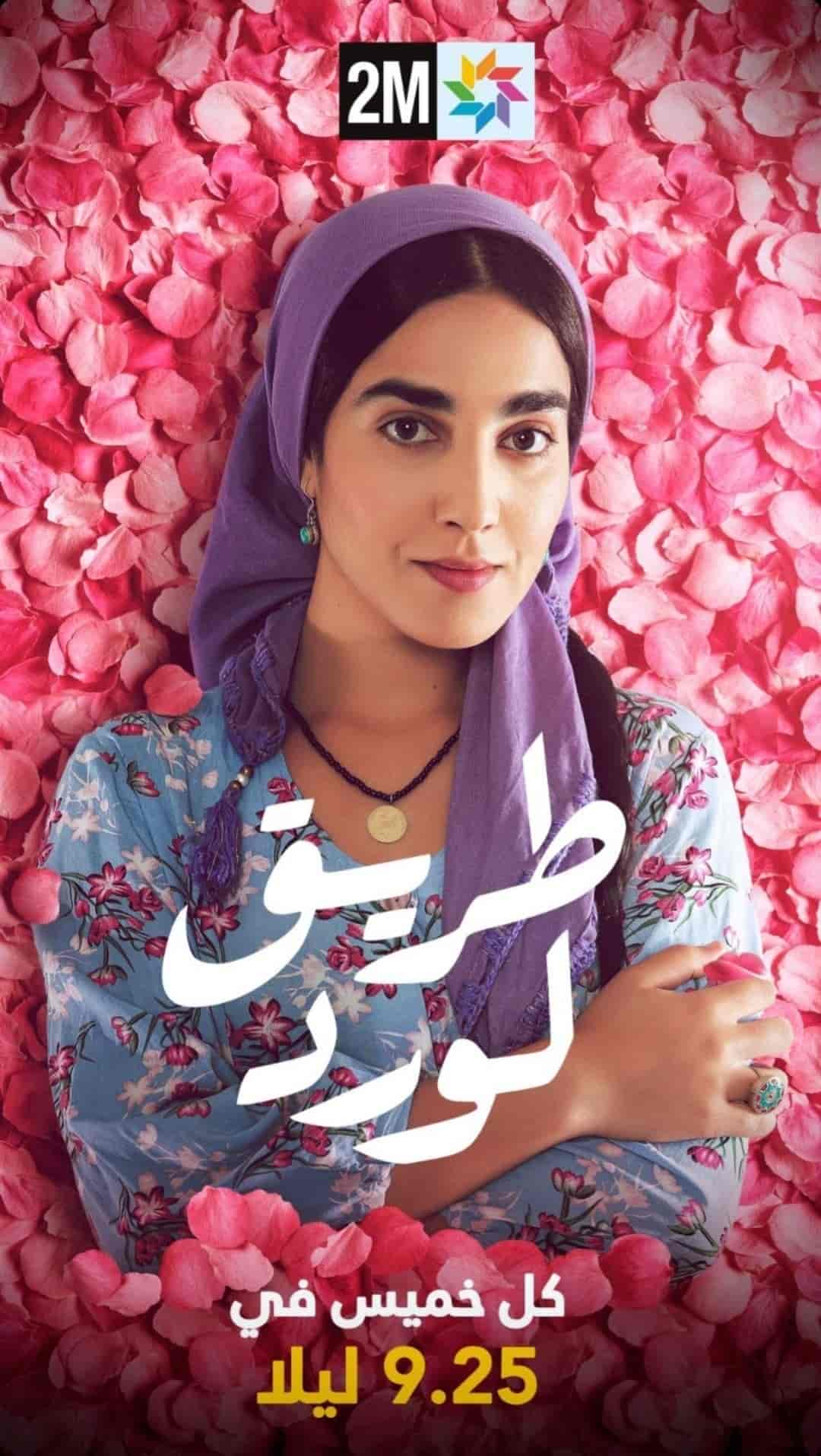 مسلسل طريق الورد الحلقة 3 الثالثة