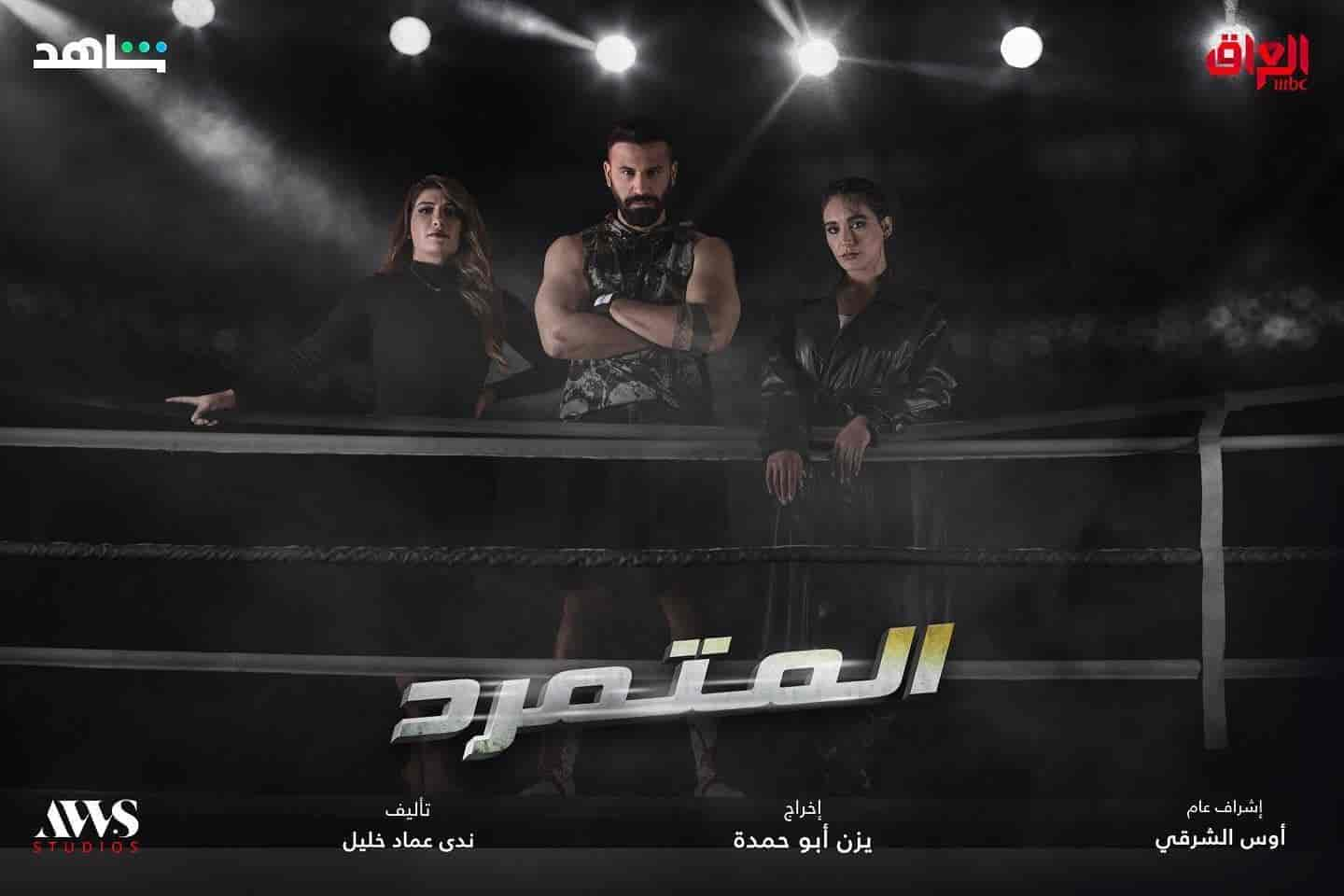 مسلسل المتمرد الحلقة 20