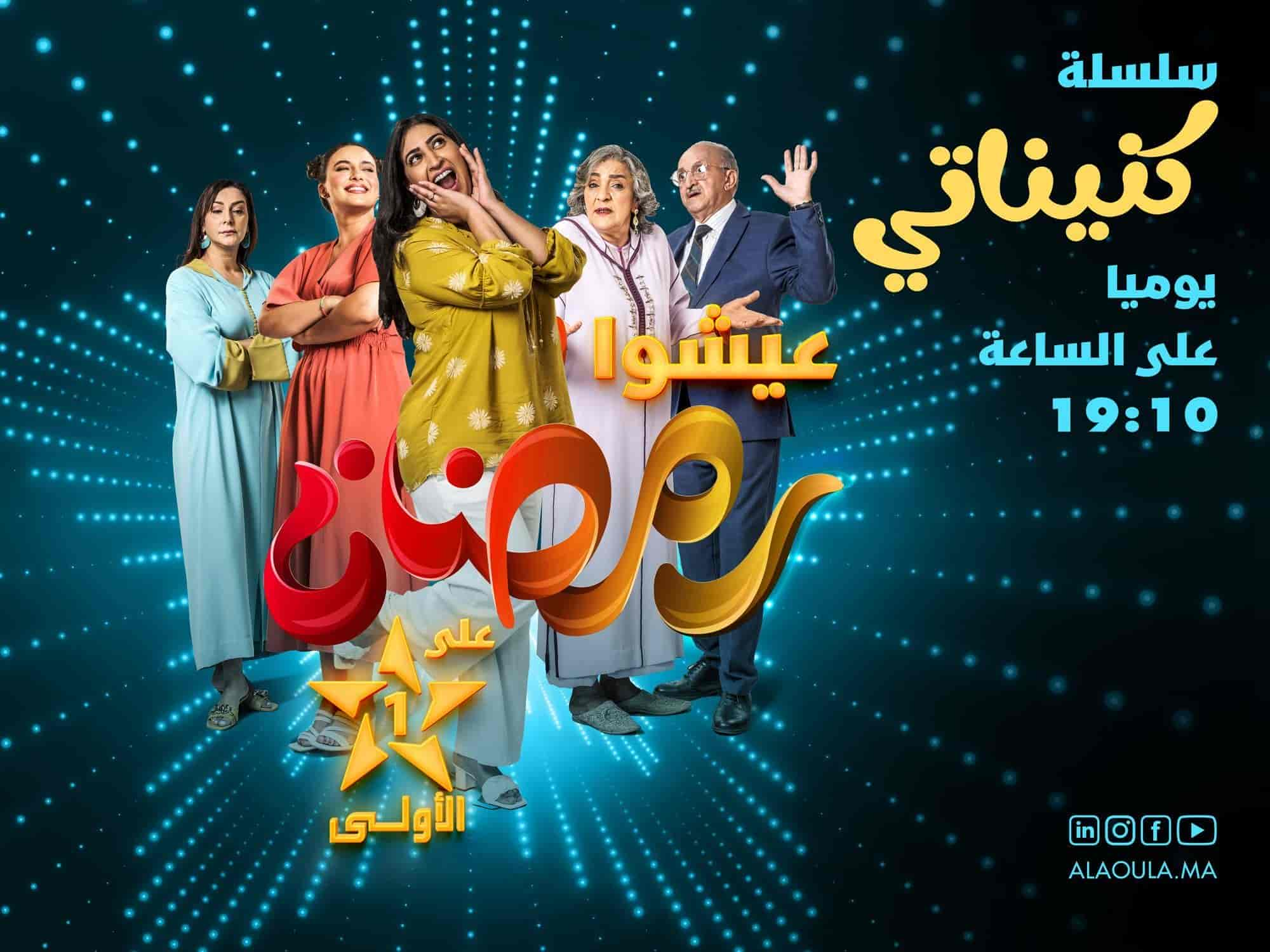 مسلسل كنيناتي الحلقة 1 الاولي