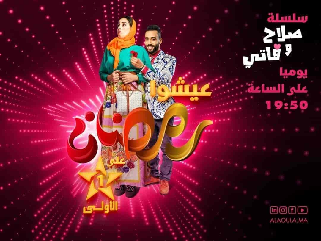 مسلسل صلاح وفاتي الحلقة 3 الثالثة