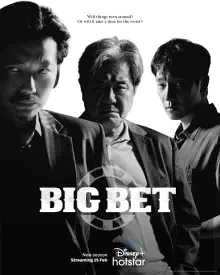 مسلسل رهان كبير Big Bet الموسم الثاني الحلقة 8 الثامنة