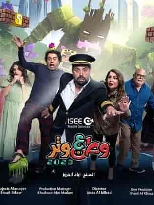 مسلسل وطن ع وتر 2023 الحلقة 12