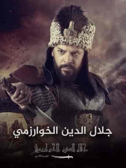 مسلسل جلال الدين الخوارزمي الموسم الثاني الحلقة 6 مترجمة