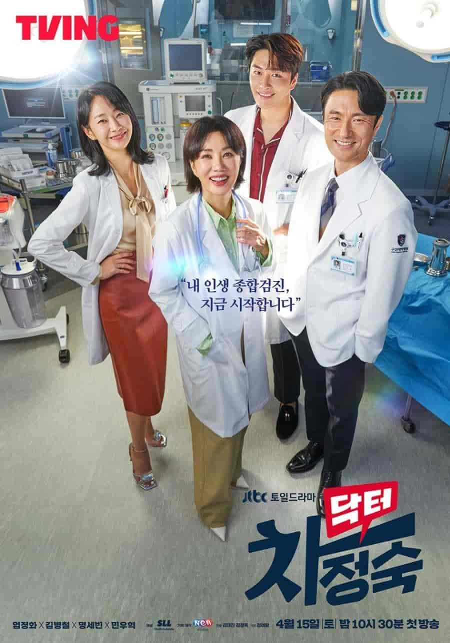 مسلسل الطبيبة تشا Doctor Cha الحلقة 1 مترجمة